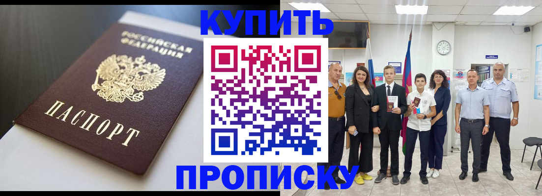 купить прописку в Новгородской области