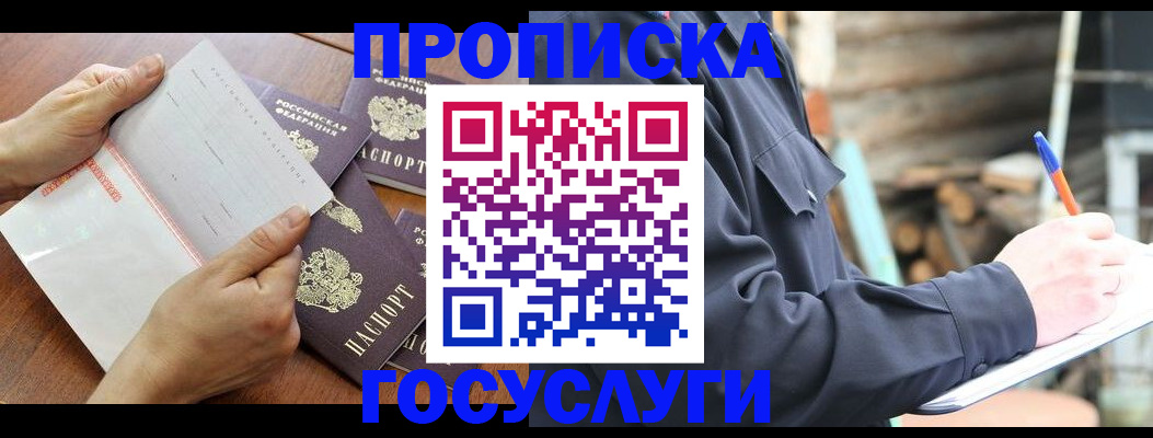 прописка гарантия в Новгородской области