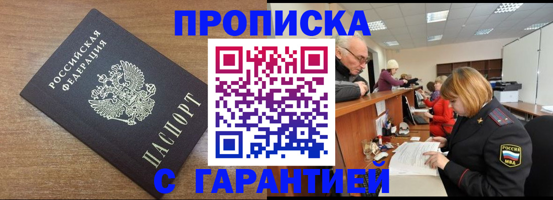 прописка от собственника в Новгородской области