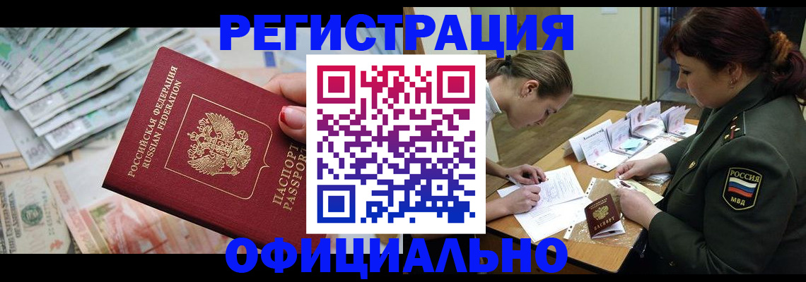 прописка регистрация в Новгородской области